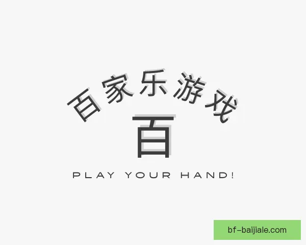 发现百家乐游戏